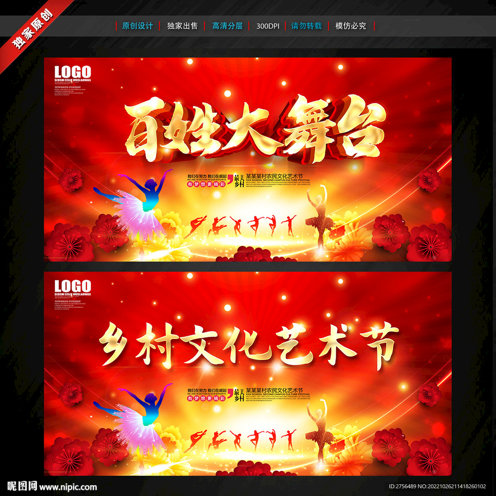 百姓大舞台