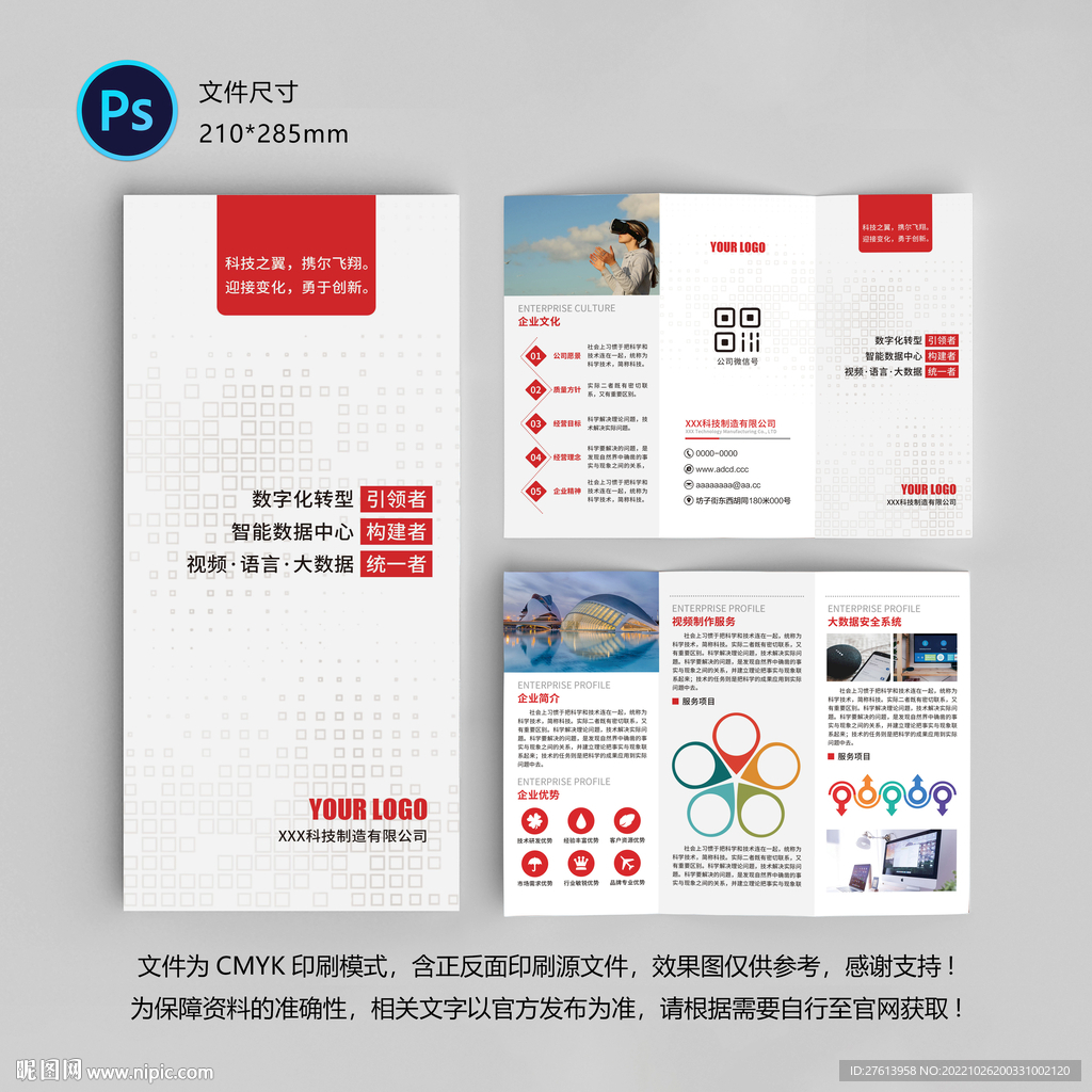 科技公司三折页