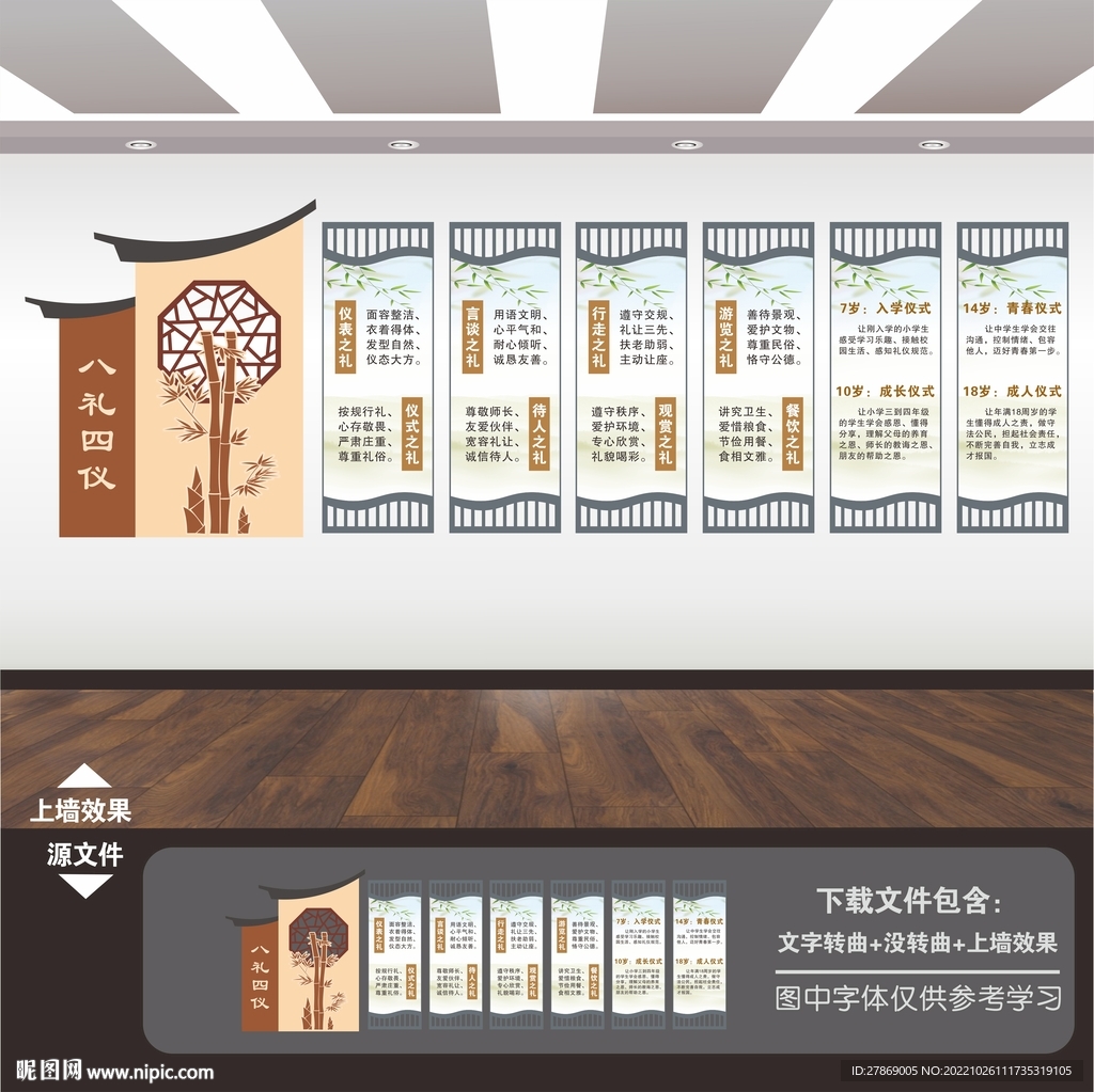 八礼四仪
