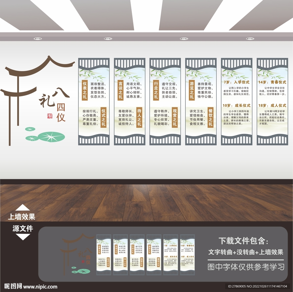 八礼四仪文化墙