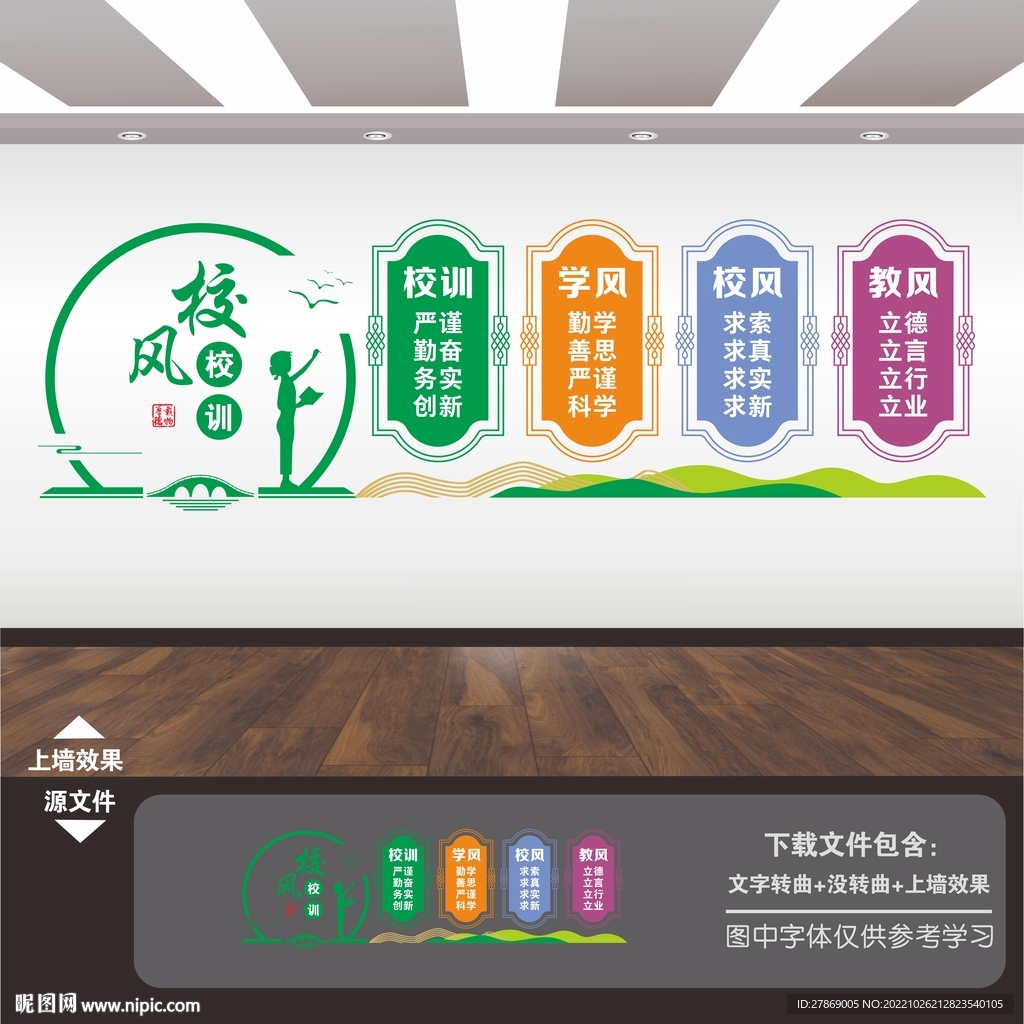 三风一训文化墙