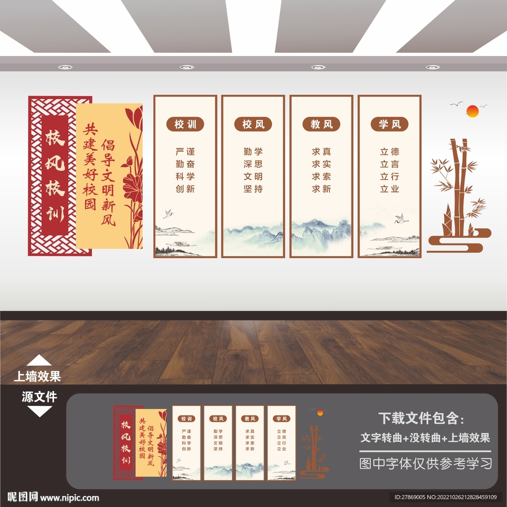 三风一训文化墙