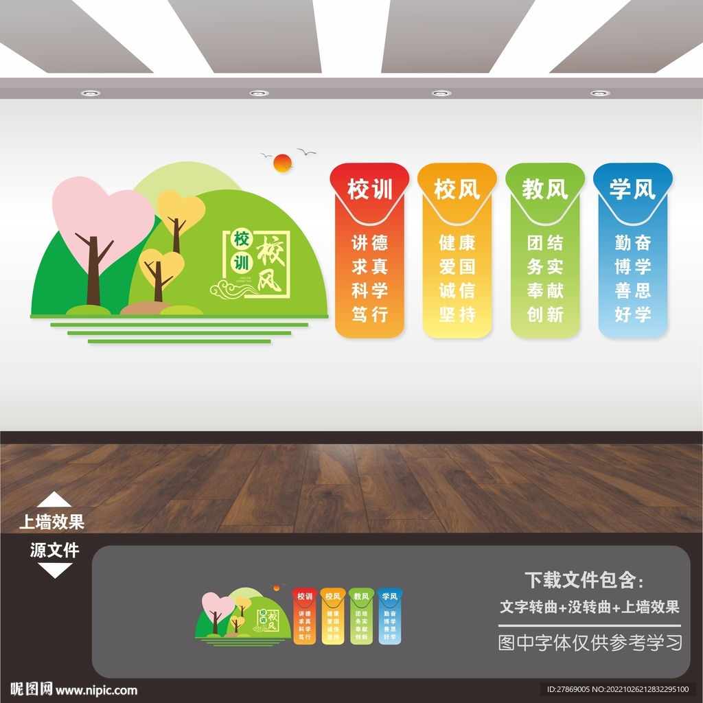三风一训文化墙