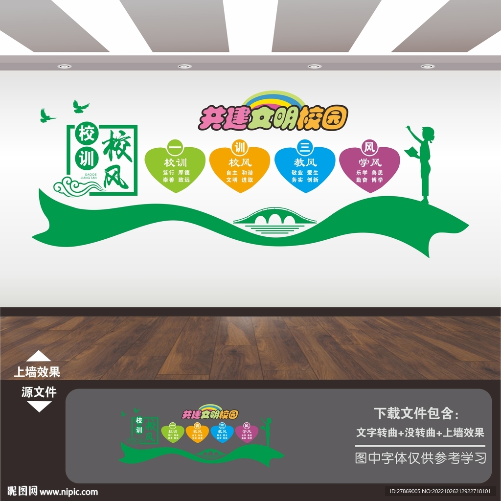 三风一训展板