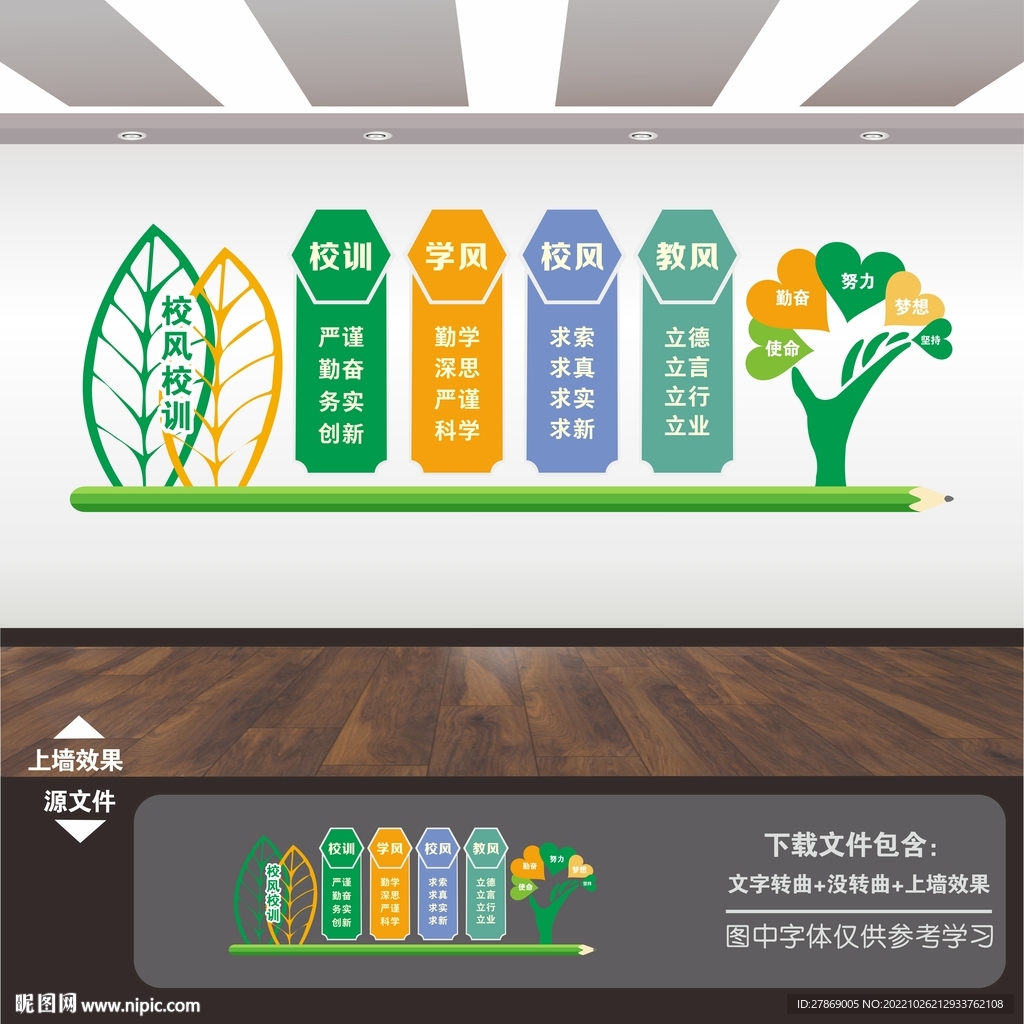 三风一训展板