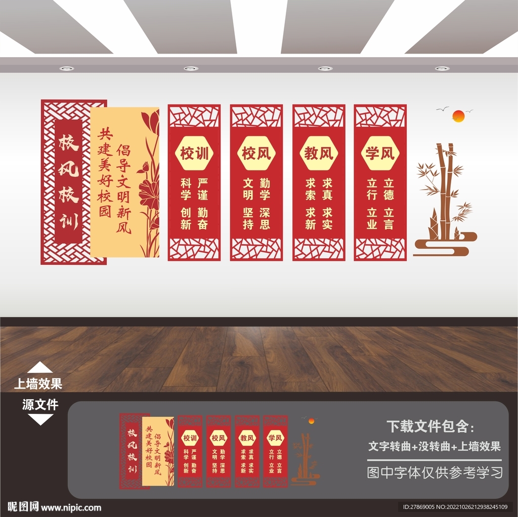 三风一训展板