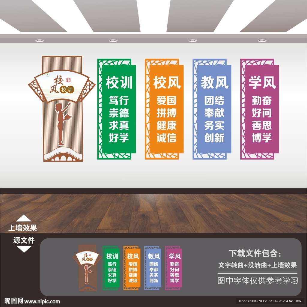 三风一训展板