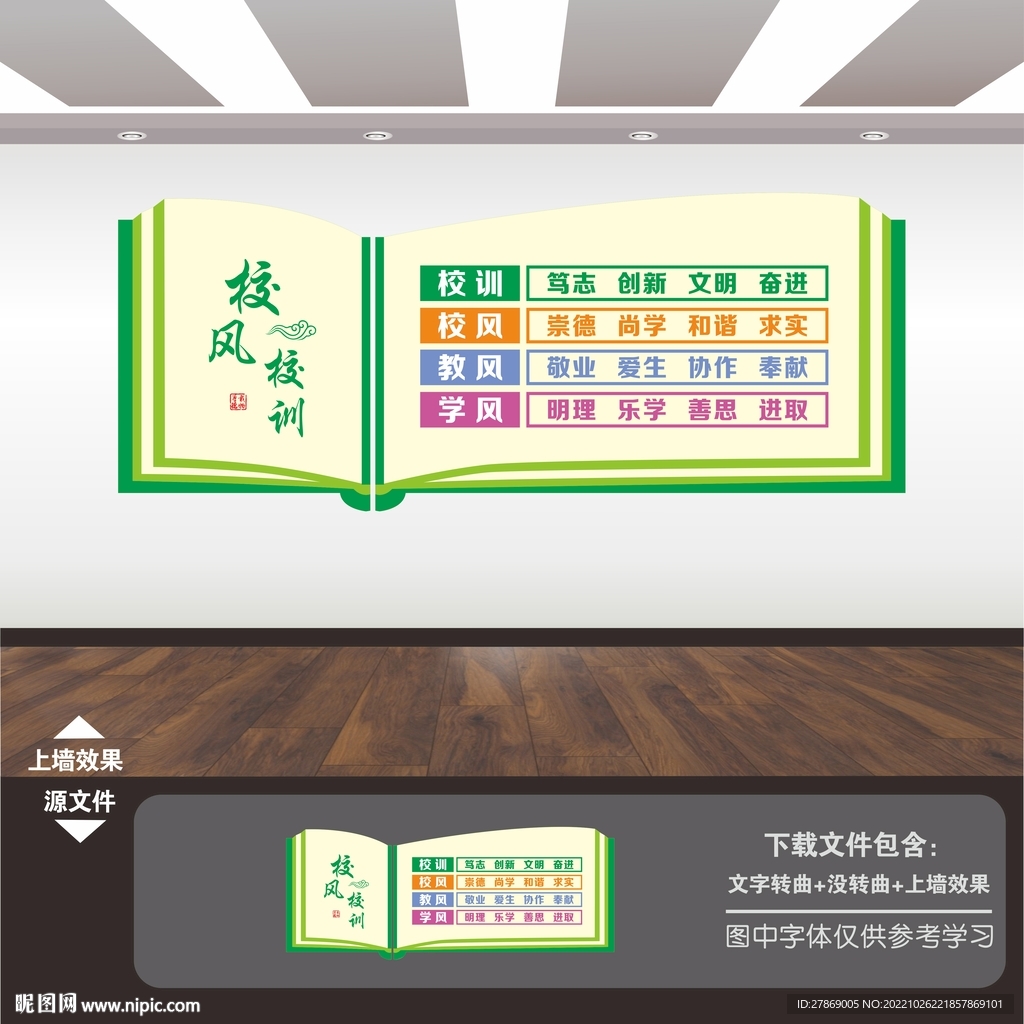 校风校训