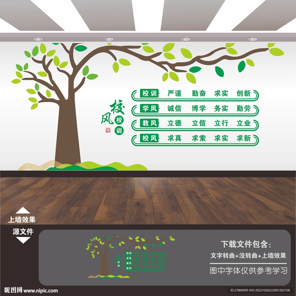 校风校训展板