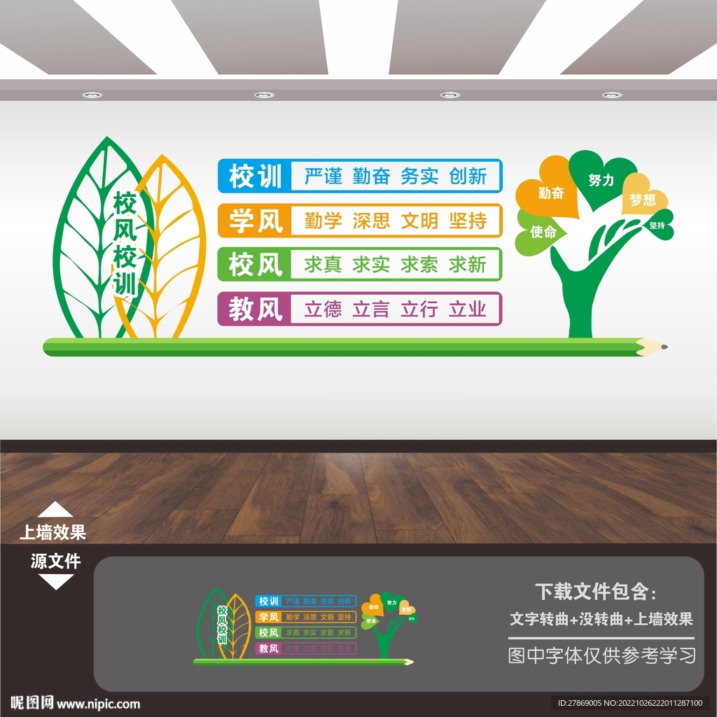 校风校训展板