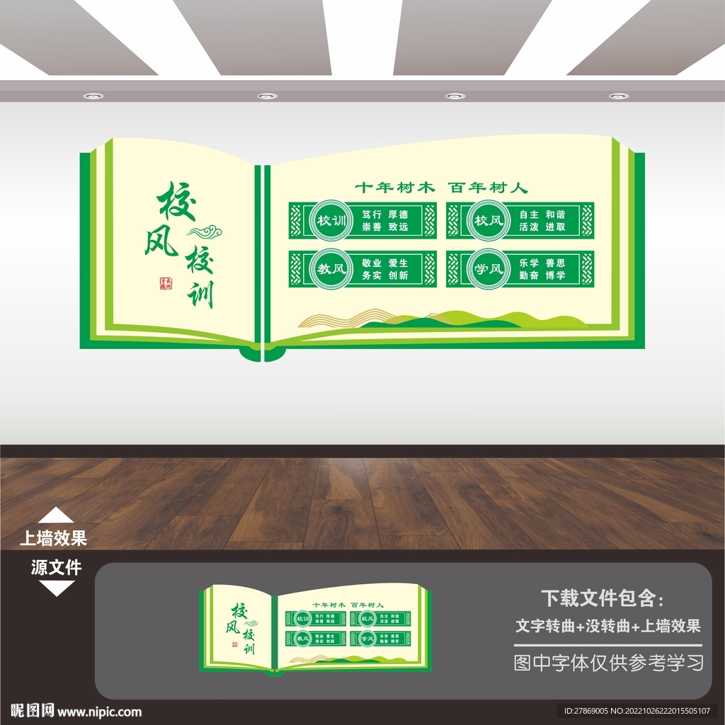 校风校训展板
