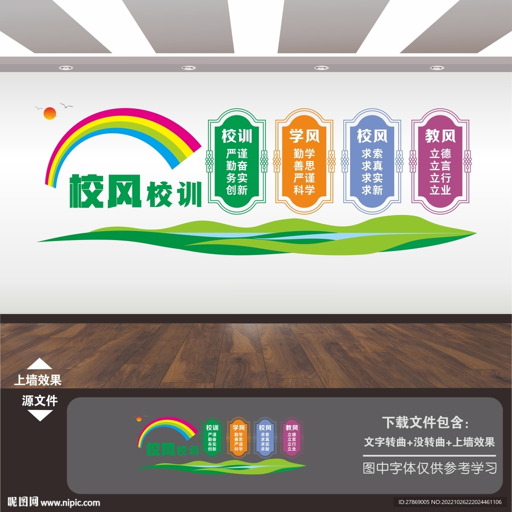 校风校训展板