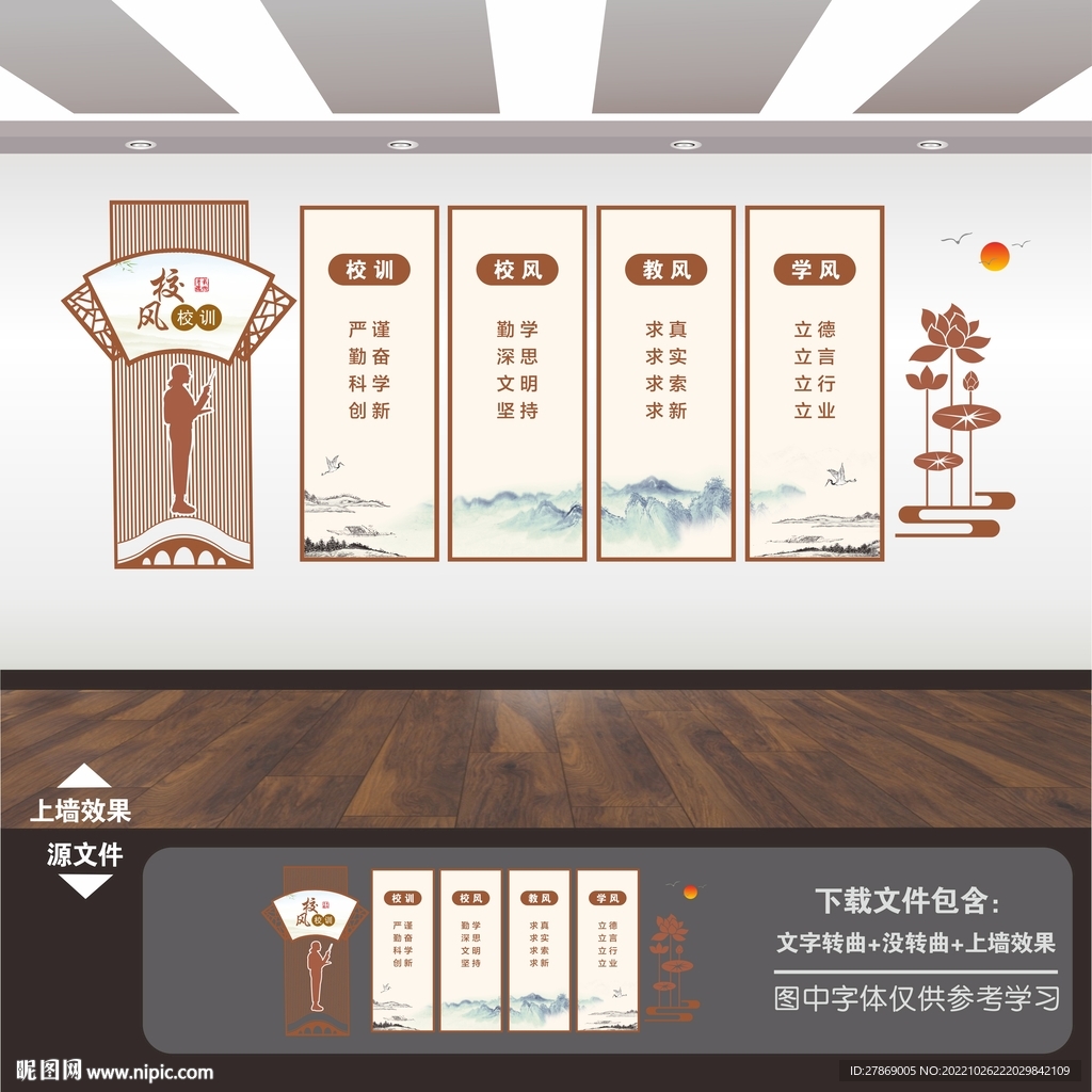 校风校训展板