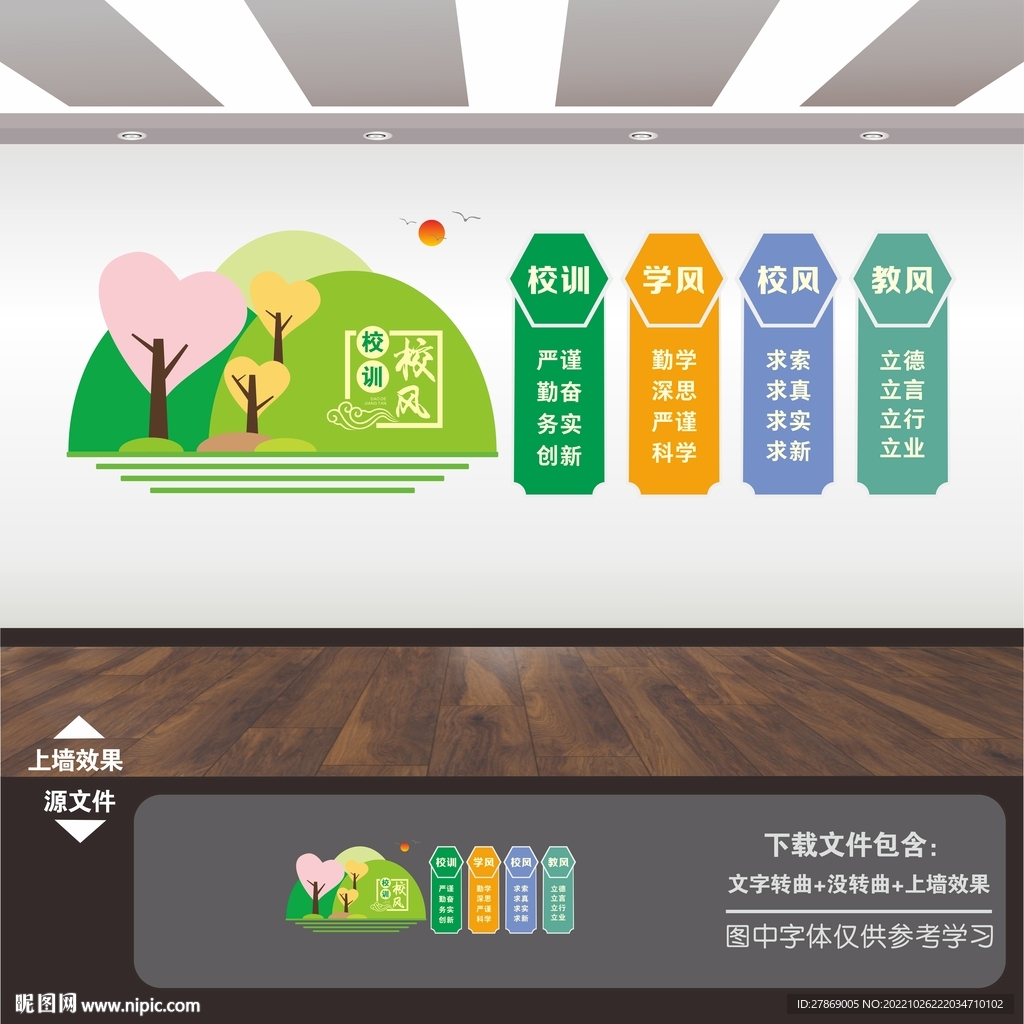 校风校训展板