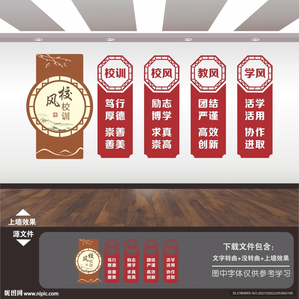校风校训展板