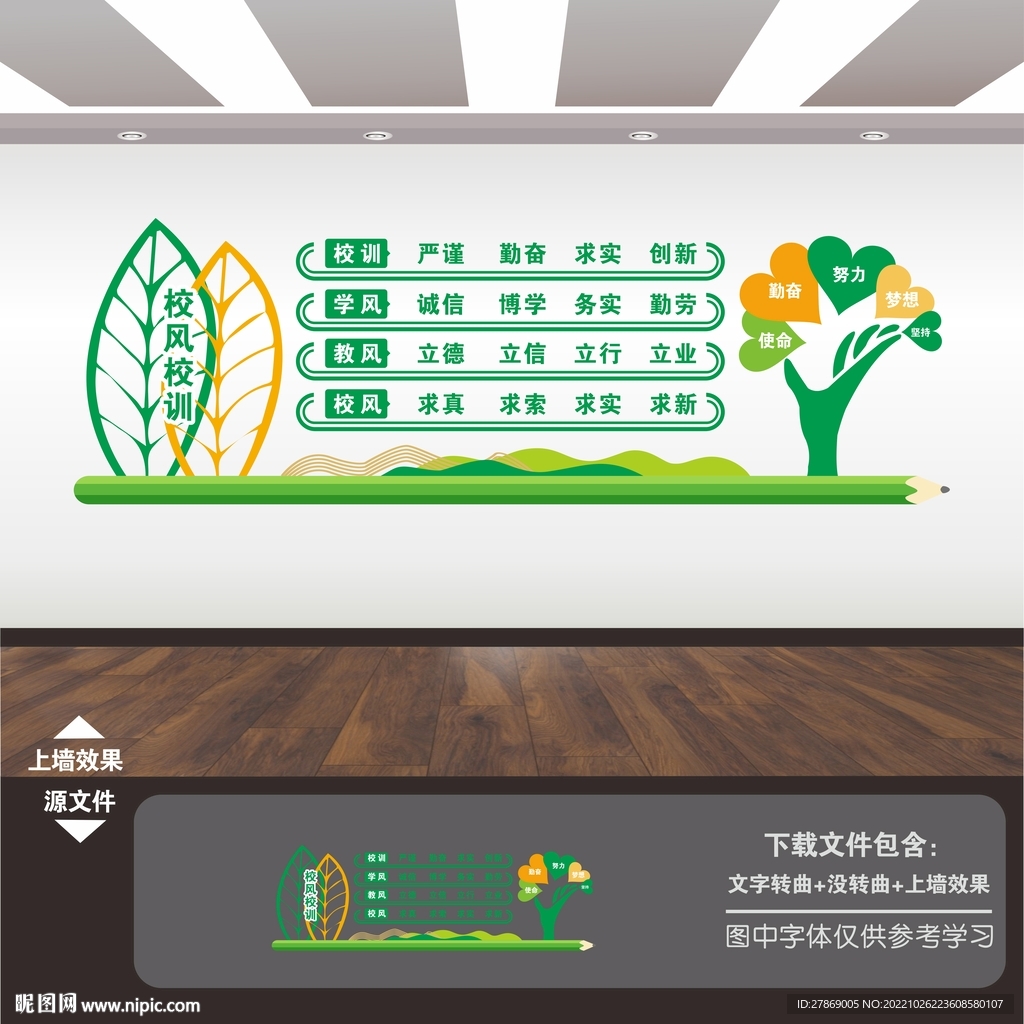 一训三风