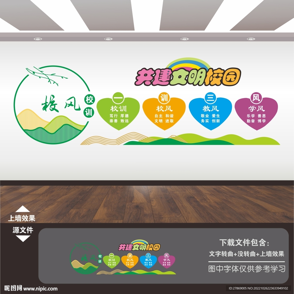 一训三风