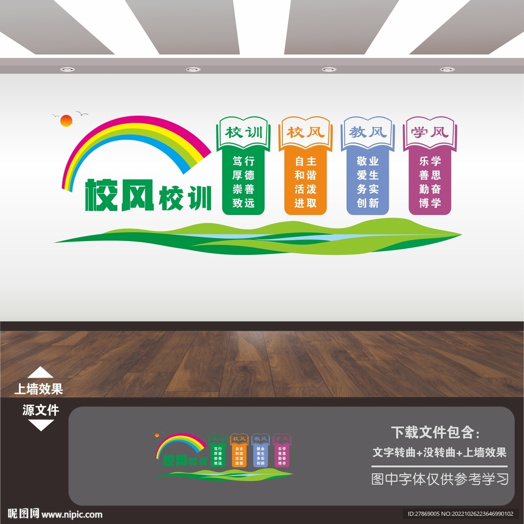 一训三风文化墙