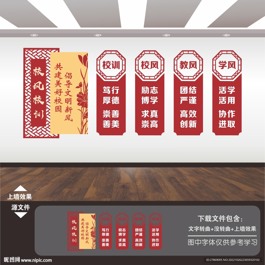 一训三风文化墙