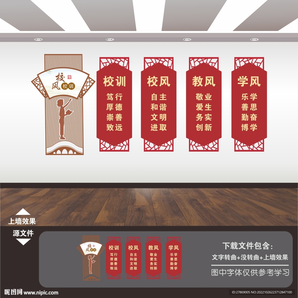 一训三风文化墙