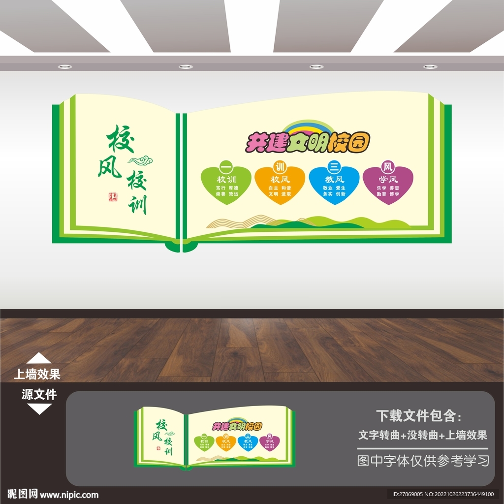 一训三风展板