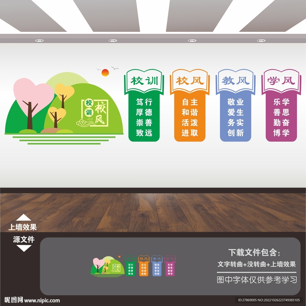 一训三风展板