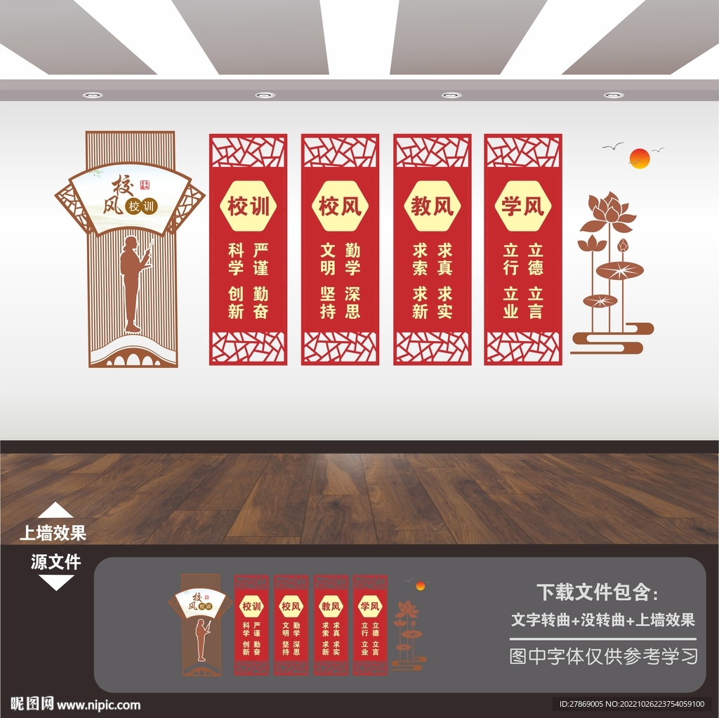 一训三风展板
