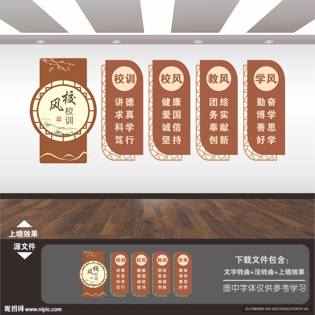 一训三风展板