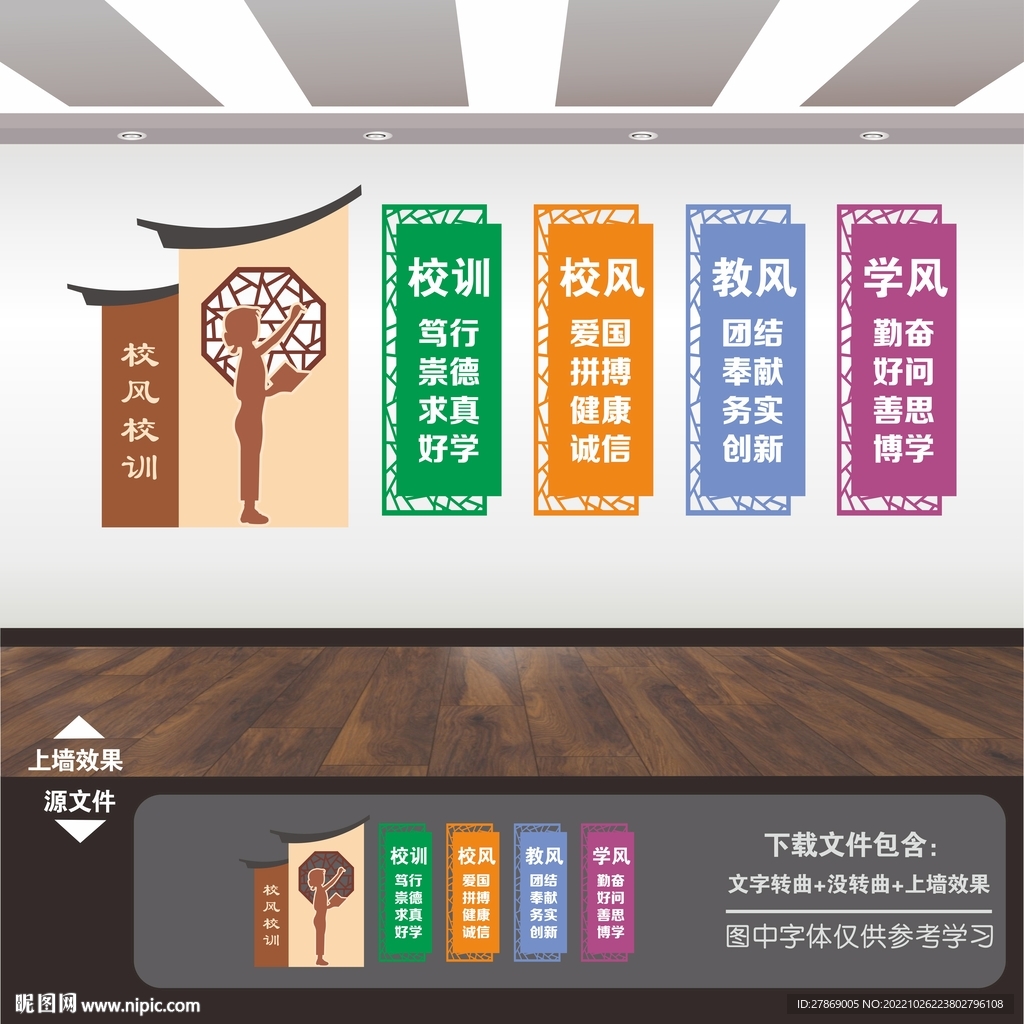 一训三风展板