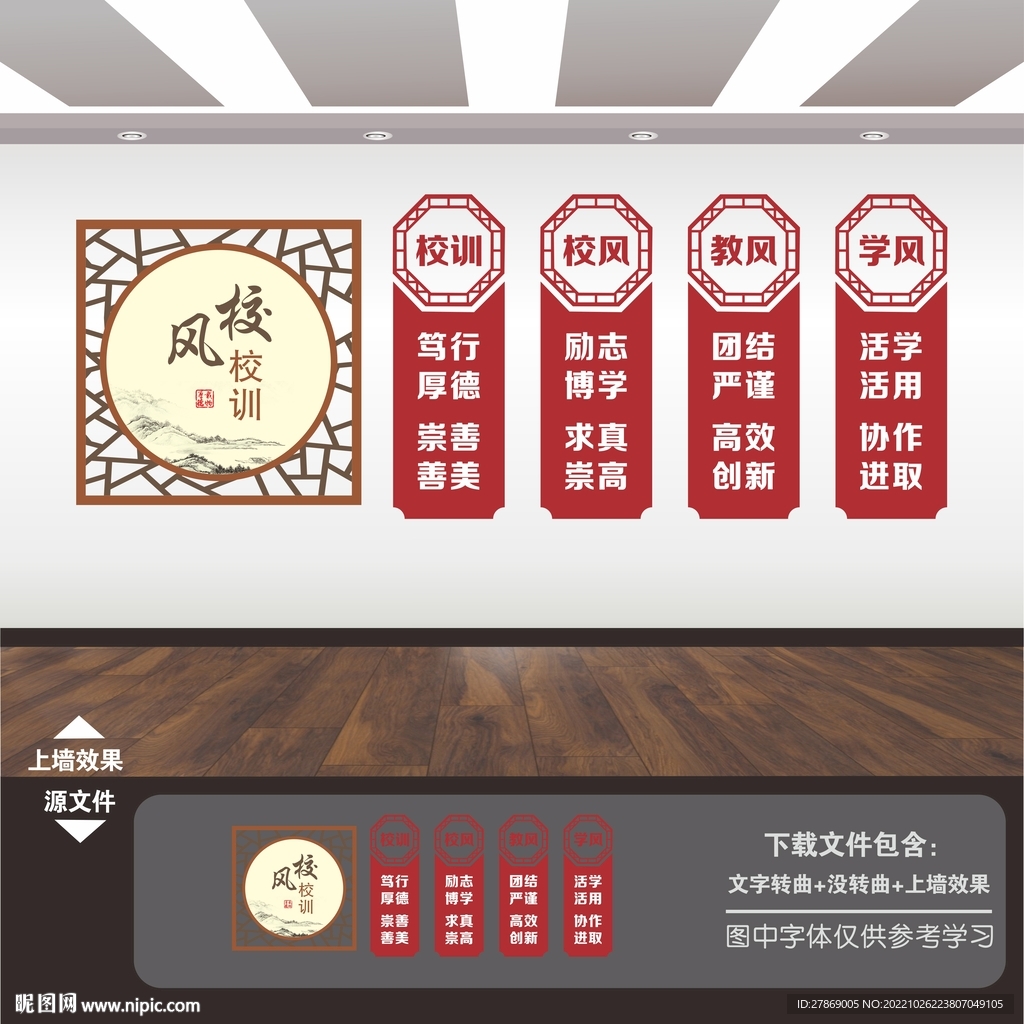 一训三风展板
