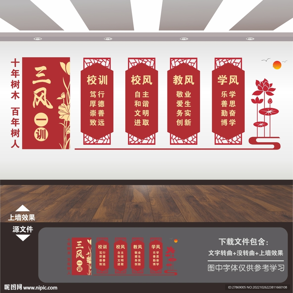 一训三风展板