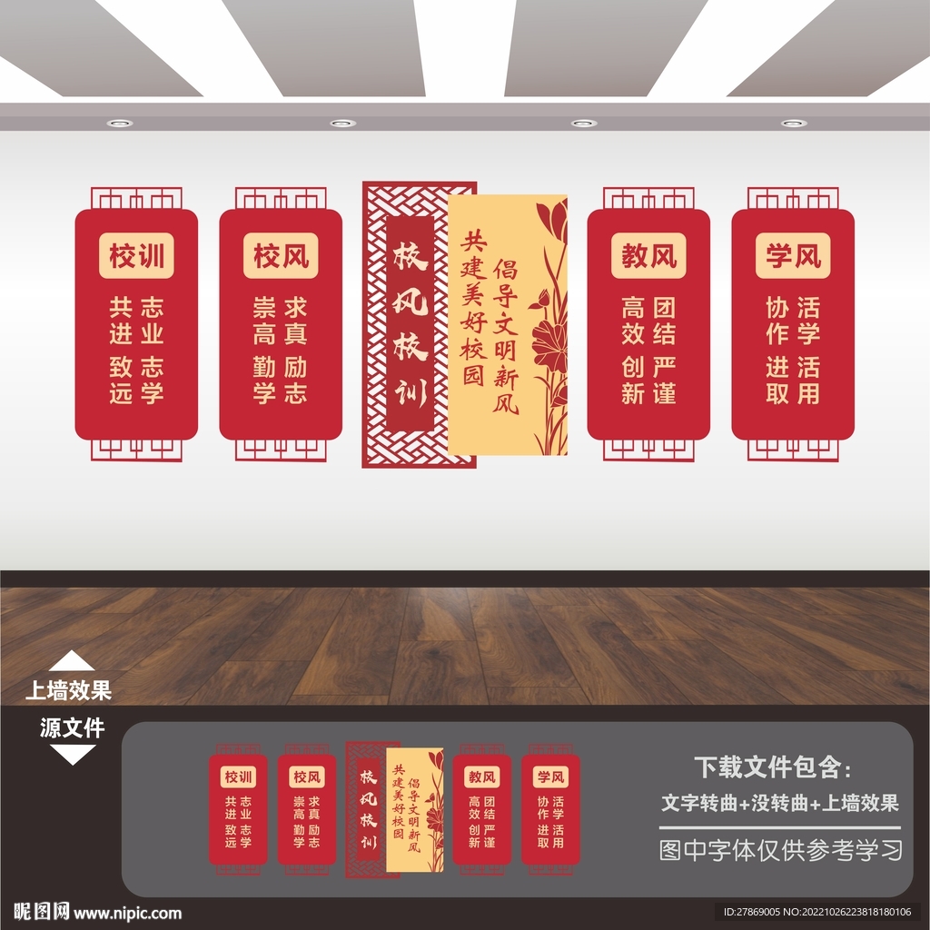 一训三风展板
