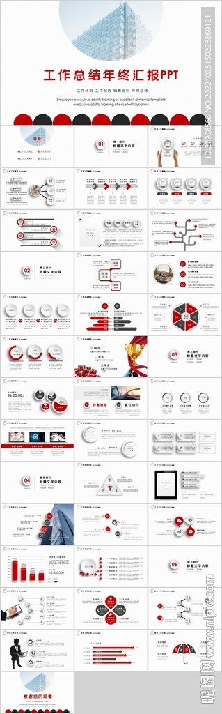 工作总结年终汇报PPT