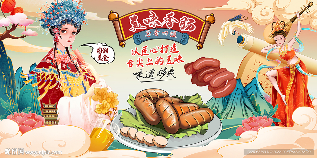 香肠背景墙