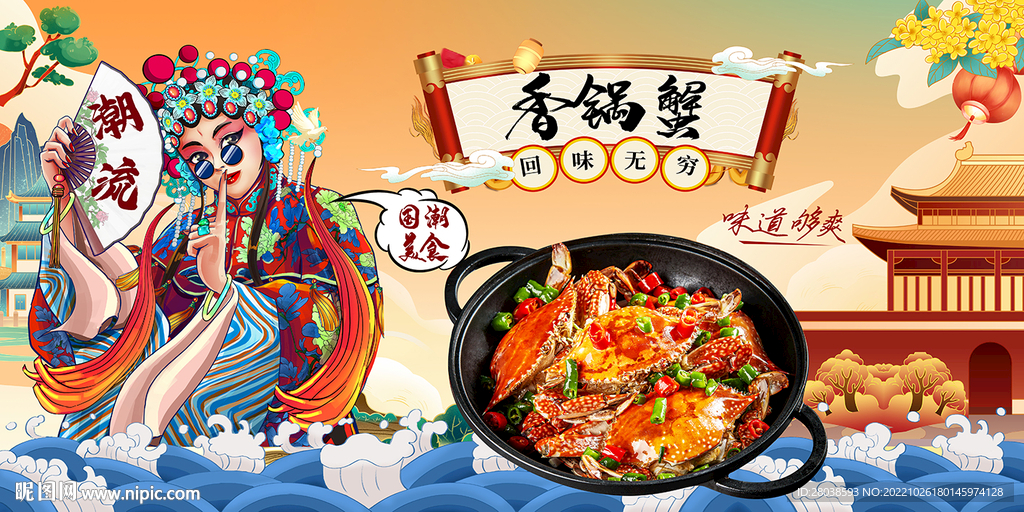 香锅蟹背景墙