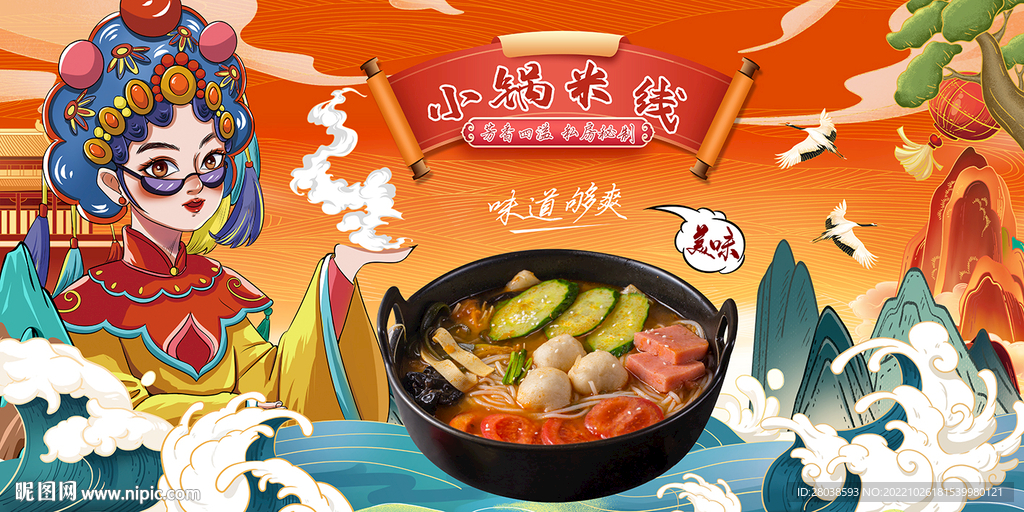 小锅米线背景墙