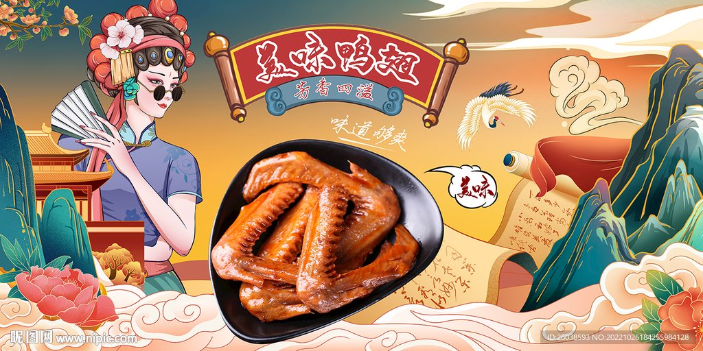 鸭翅背景墙