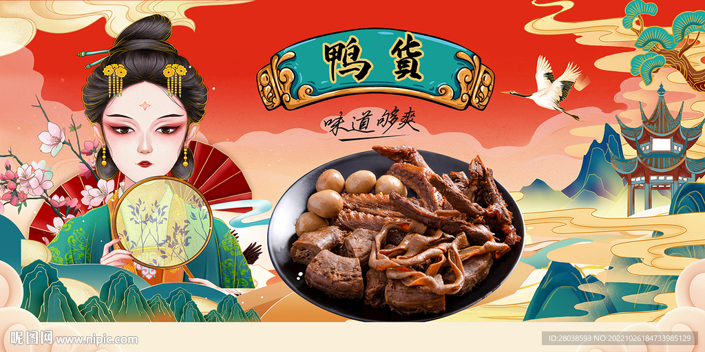 鸭货背景墙