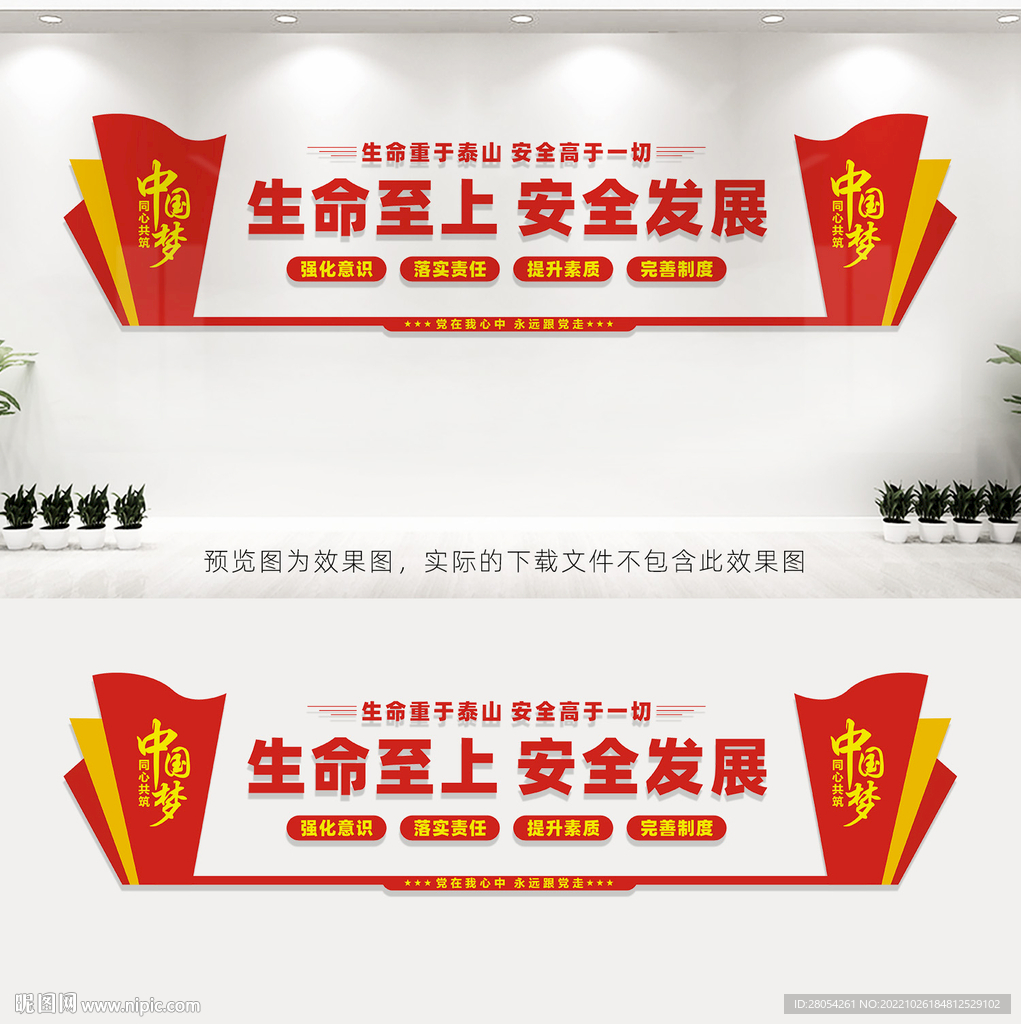 安全生产