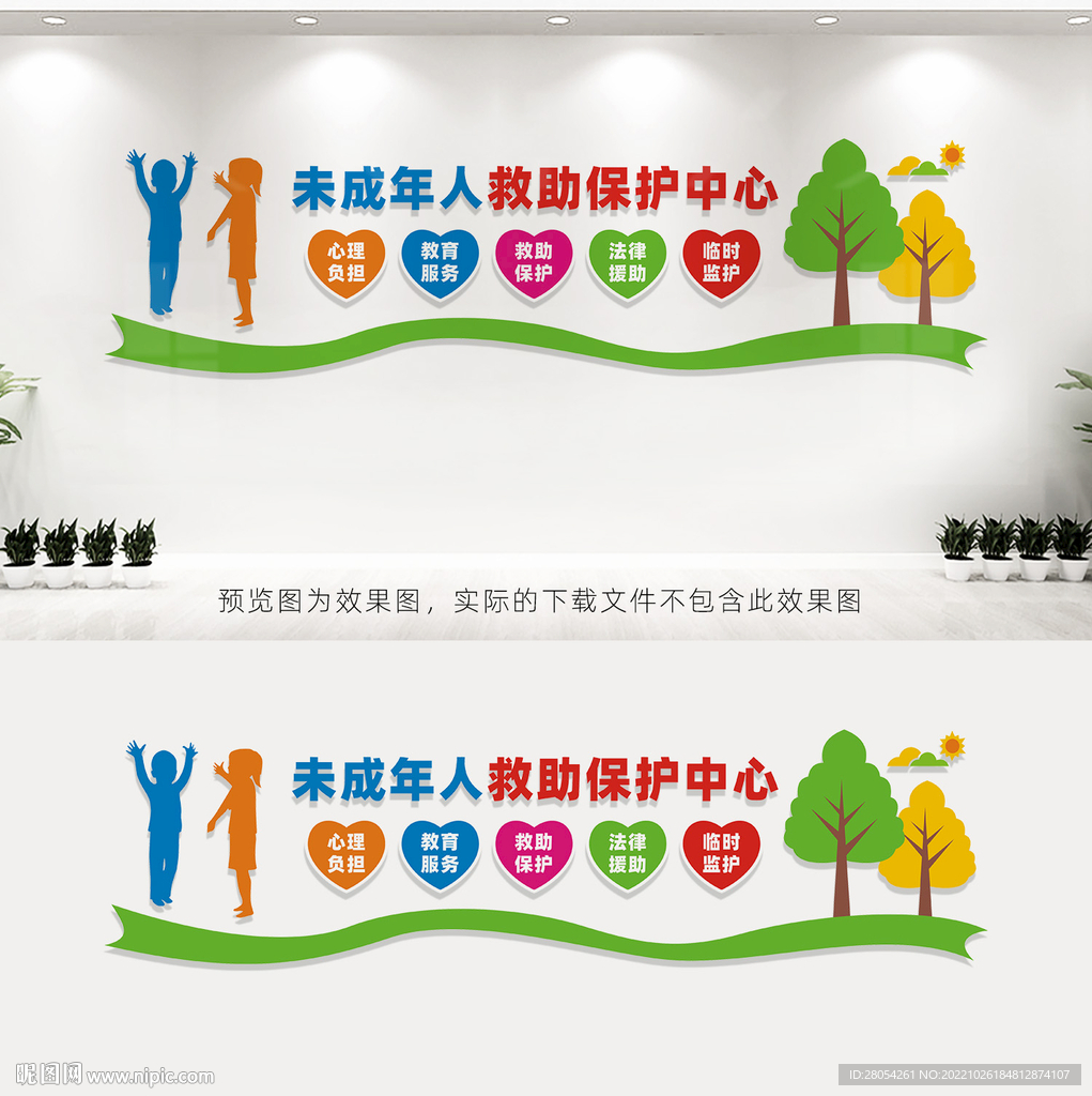 未成年人救助保护中心