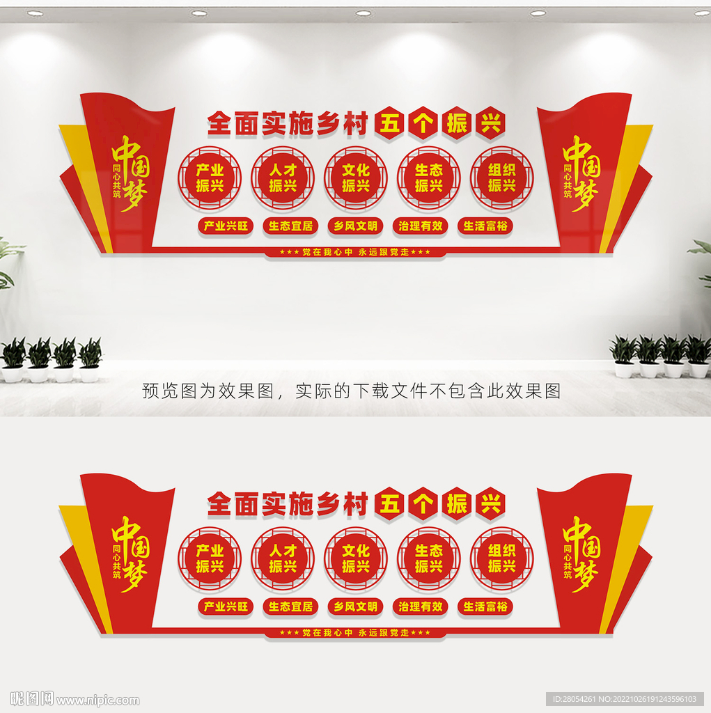 乡村振兴文化墙