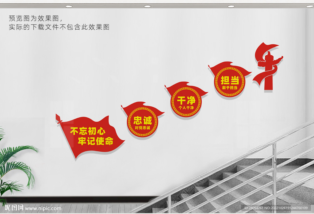 党建楼梯文化墙