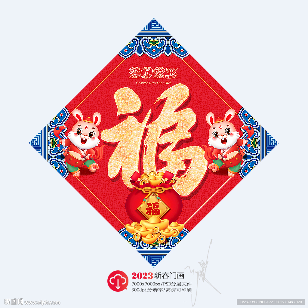 福字