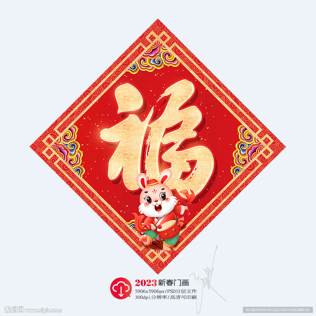 福字