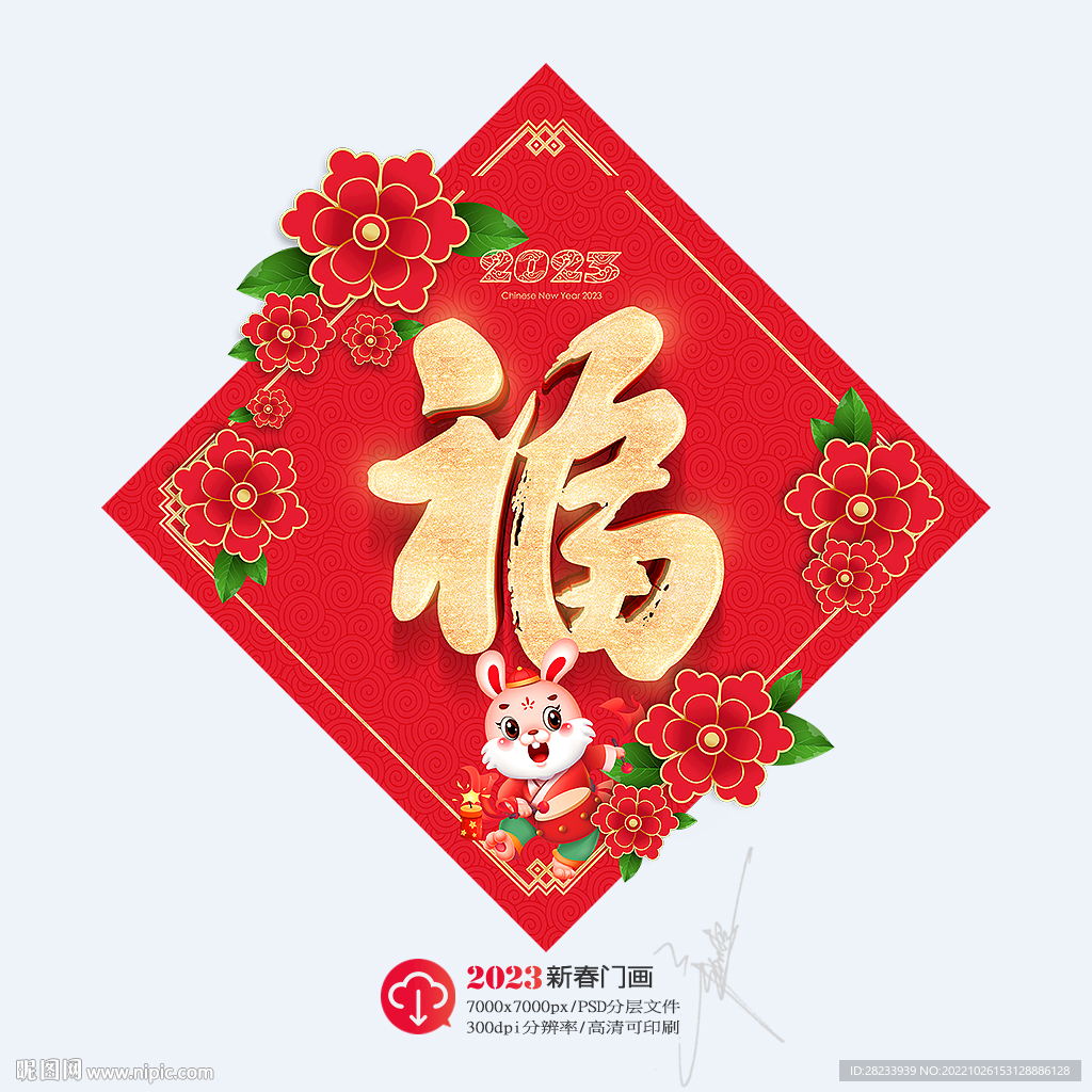 福字