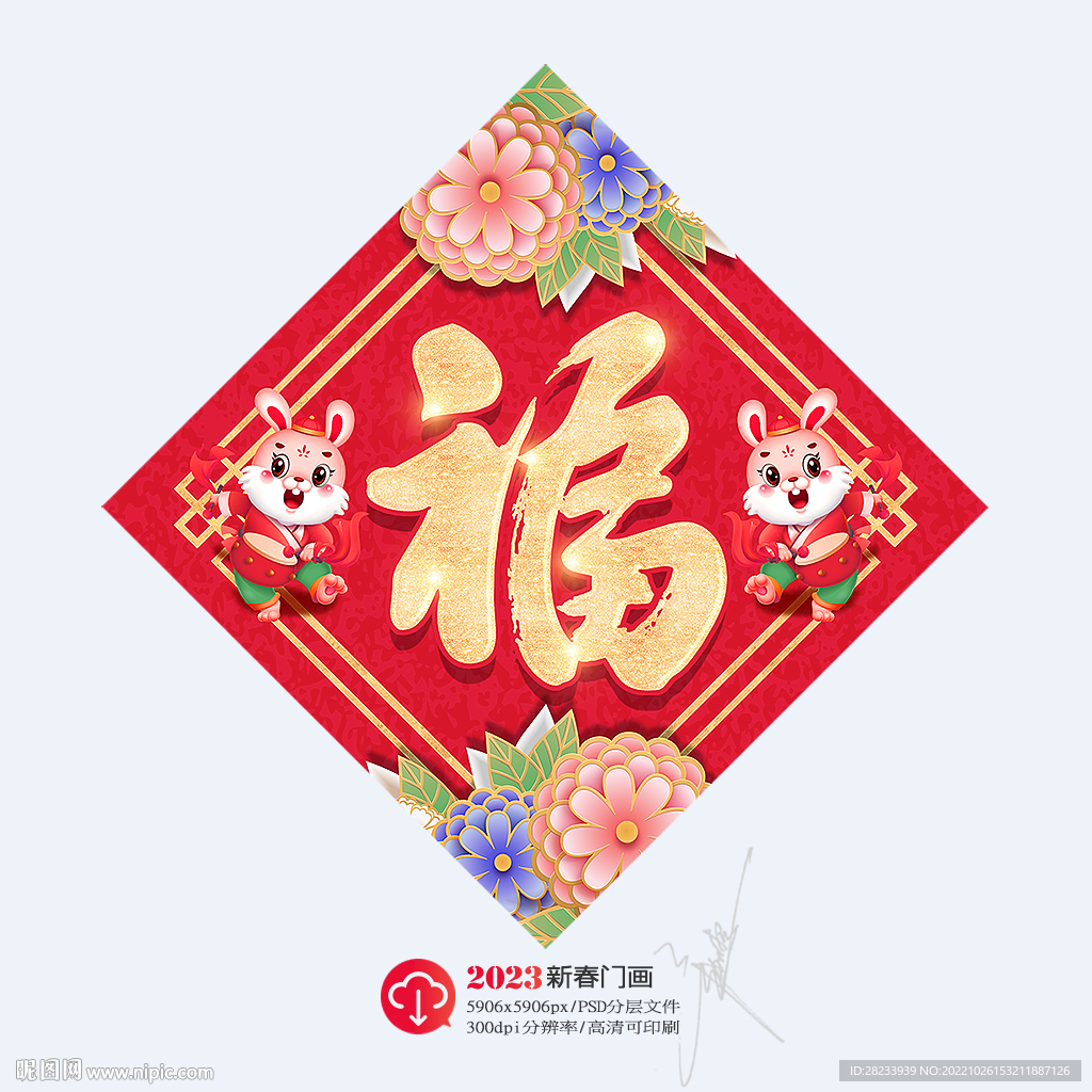 福字