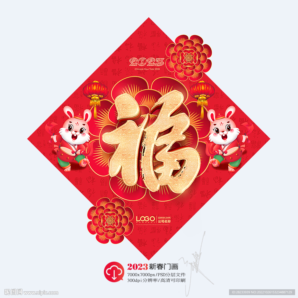 福字