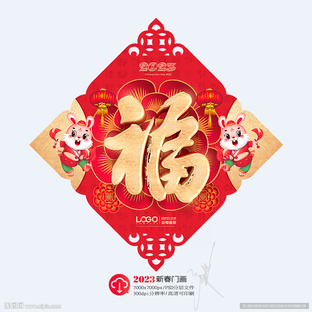 福字