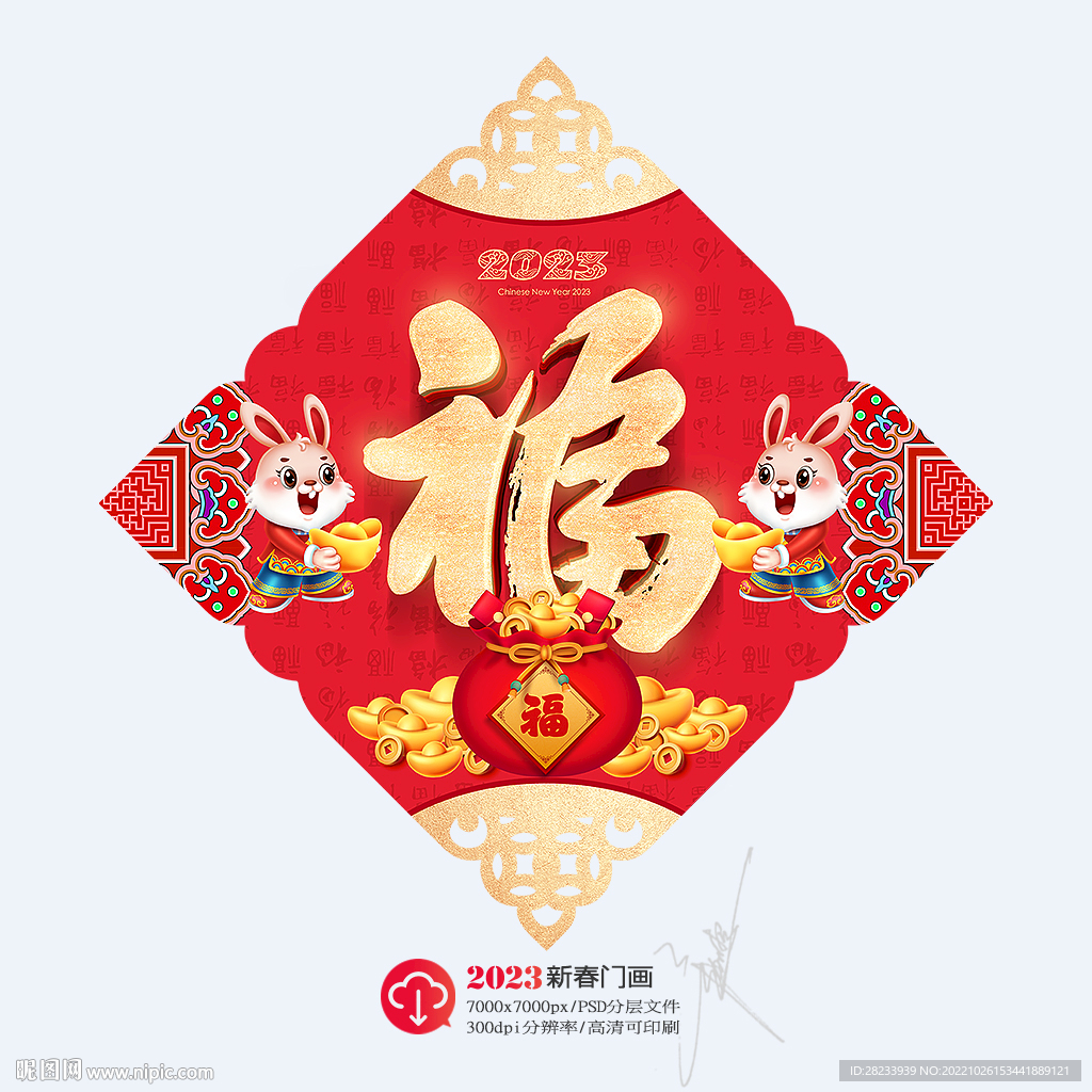 福字