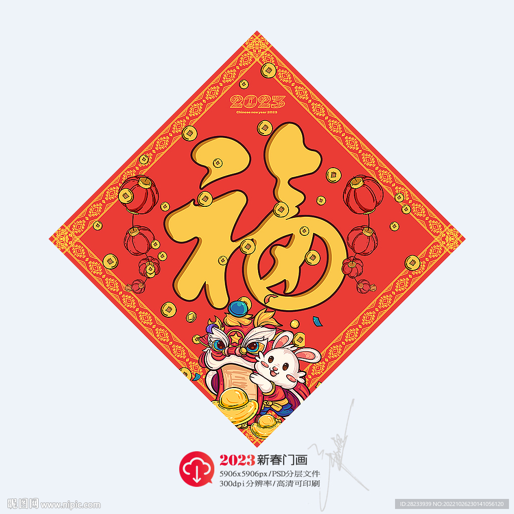 福字